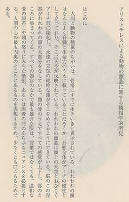 �A���X�g�e���X�ɂ�铮���̓��W�Ɋւ���ϑ��w�I����