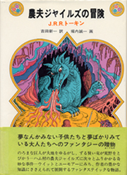 �w�_�v�W���C���Y�̖`���x J.R.R. �g�[���L�� �g�c�V�� �� �x������ ��