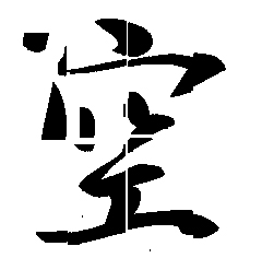 �s���N�i���j