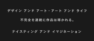 �f�U�C�� �A���h �A�[�g�E�A�[�g �A���h ���C�t
�s���S��A���ɍ�i�͑􂩂��B
�e�C�X�e�B���O �A���h �C�}�W�l�[�V����